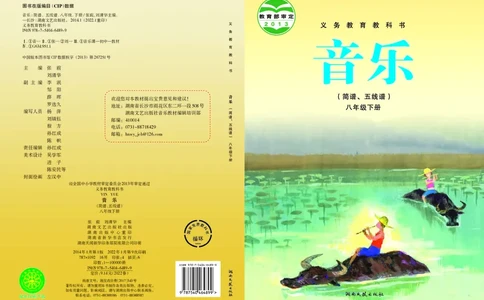 湘艺版8年级音乐下册高清教材_4-教培资料-26年最新资料-同步更新_初中高中教资_03科三专项（进去保存报考的学科即可）_02科三专项（笔记真题思维导图教学设计版本二）