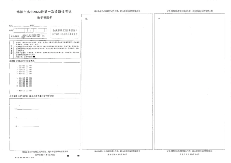 绵阳市高中2023级第一次诊断性考试数学答题卡_251104四川省绵阳市高中2023级第一次诊断性考试（绵阳一诊A卷）（全）