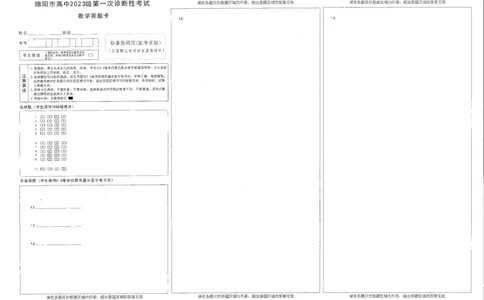 绵阳市高中2023级第一次诊断性考试数学答题卡_251104四川省绵阳市高中2023级第一次诊断性考试（绵阳一诊A卷）（全）