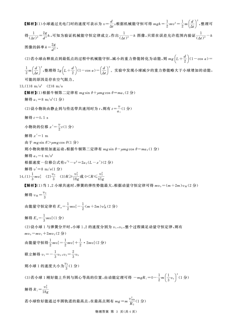 一轮二物理(湖南)N答案_2511112026届百师联盟高三上学期11月联考_2026届百师联盟高三上学期11月联考物理试题+答案