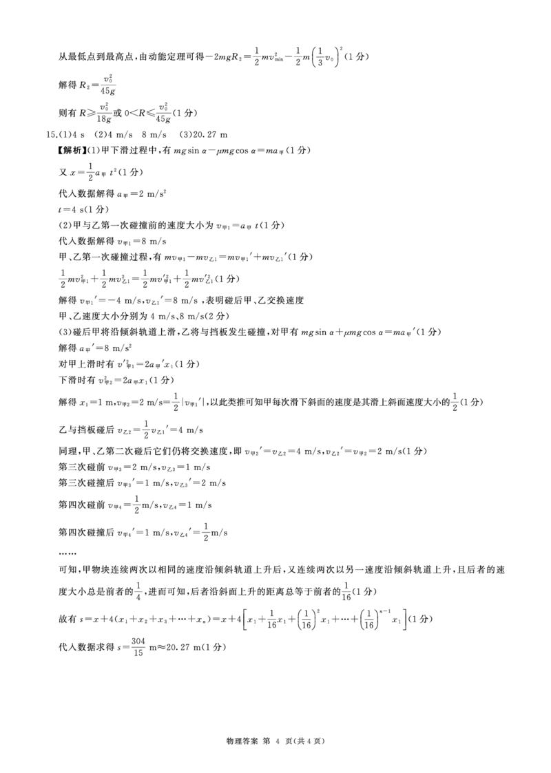 一轮二物理(湖南)N答案_2511112026届百师联盟高三上学期11月联考_2026届百师联盟高三上学期11月联考物理试题+答案