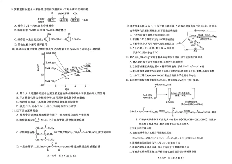 北京市东城区2024-2025学年度高二第二学期期末统一检测化学试卷（含答案）_2025年7月_250728北京市东城区2024-2025学年高二下学期期末考试（全科）_0823204624