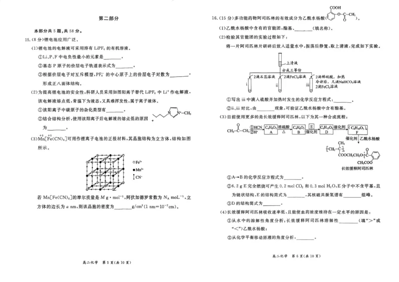 北京市东城区2024-2025学年度高二第二学期期末统一检测化学试卷（含答案）_2025年7月_250728北京市东城区2024-2025学年高二下学期期末考试（全科）_0823204624