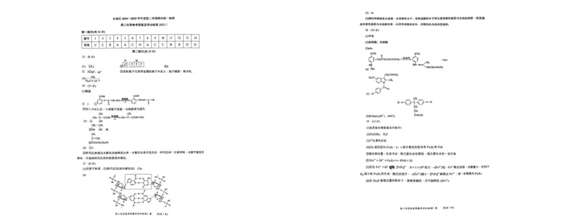 北京市东城区2024-2025学年度高二第二学期期末统一检测化学试卷（含答案）_2025年7月_250728北京市东城区2024-2025学年高二下学期期末考试（全科）_0823204624