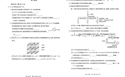北京市东城区2024-2025学年度高二第二学期期末统一检测化学试卷（含答案）_2025年7月_250728北京市东城区2024-2025学年高二下学期期末考试（全科）_0823204624