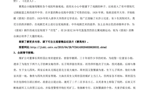 新教材精创2.5《雷雨》教学设计（2）-部编版高中语文必修下册_4-教培资料-26年最新资料-同步更新_初中高中教资_03科三专项（进去保存报考的学科即可）_03语文教案