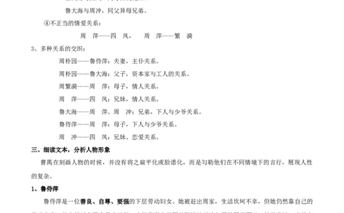 新教材精创2.5《雷雨》教学设计（2）-部编版高中语文必修下册_4-教培资料-26年最新资料-同步更新_初中高中教资_03科三专项（进去保存报考的学科即可）_03语文教案