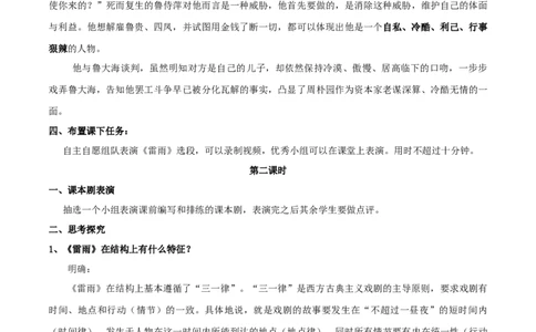 新教材精创2.5《雷雨》教学设计（2）-部编版高中语文必修下册_4-教培资料-26年最新资料-同步更新_初中高中教资_03科三专项（进去保存报考的学科即可）_03语文教案