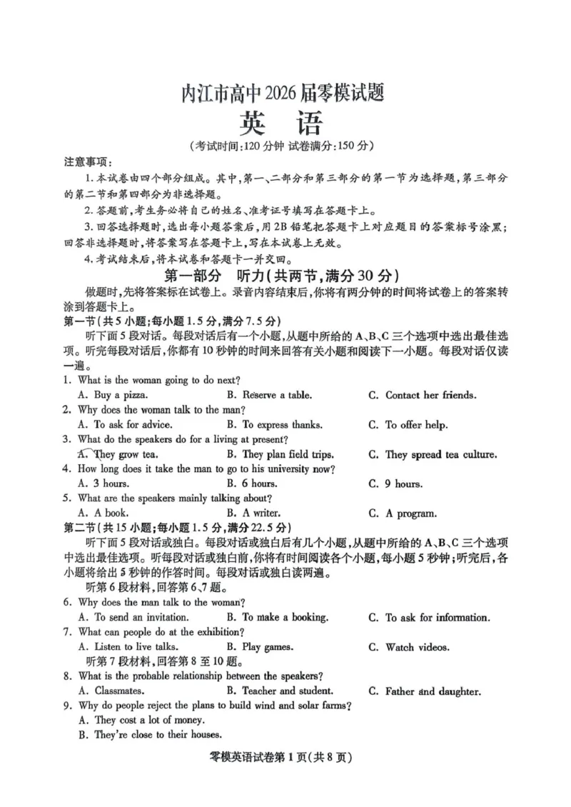 四川省内江市高中2024-2025学年高二下学期零模（期末）英语试题（含答案）_2025年7月_250711四川省内江市2026届高三上学期学期零模（高二下学期期末）