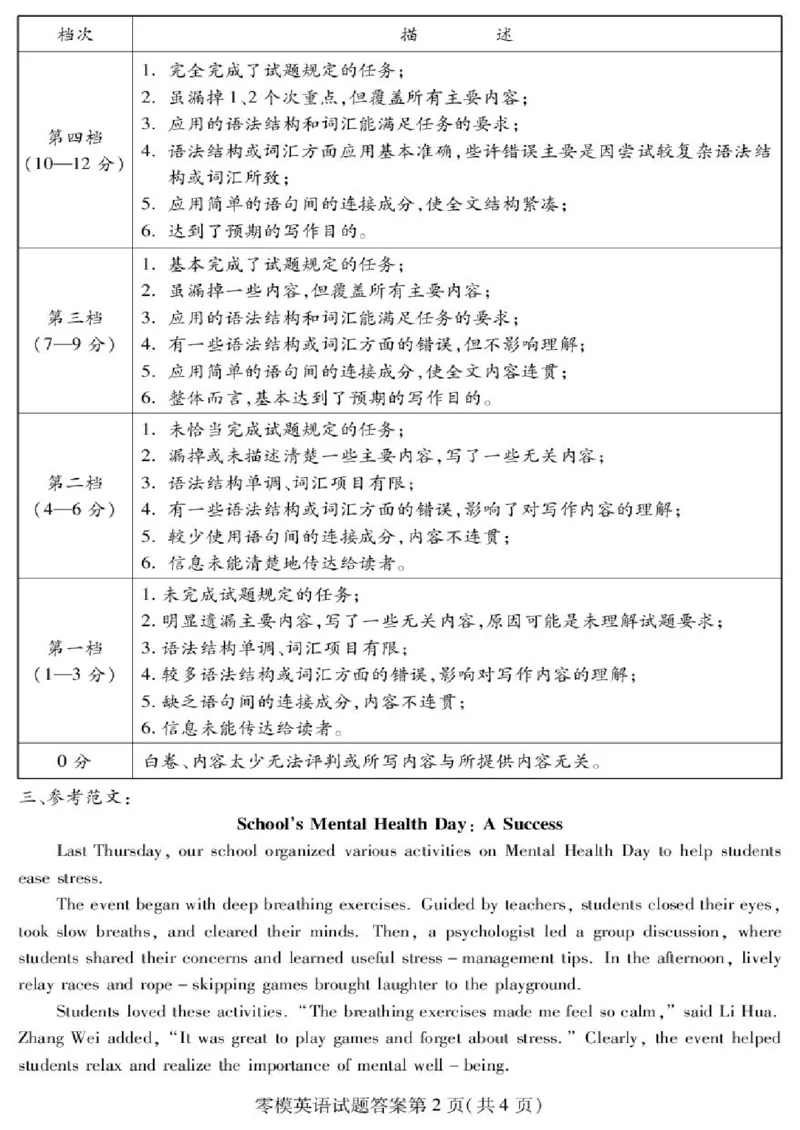 四川省内江市高中2024-2025学年高二下学期零模（期末）英语试题（含答案）_2025年7月_250711四川省内江市2026届高三上学期学期零模（高二下学期期末）