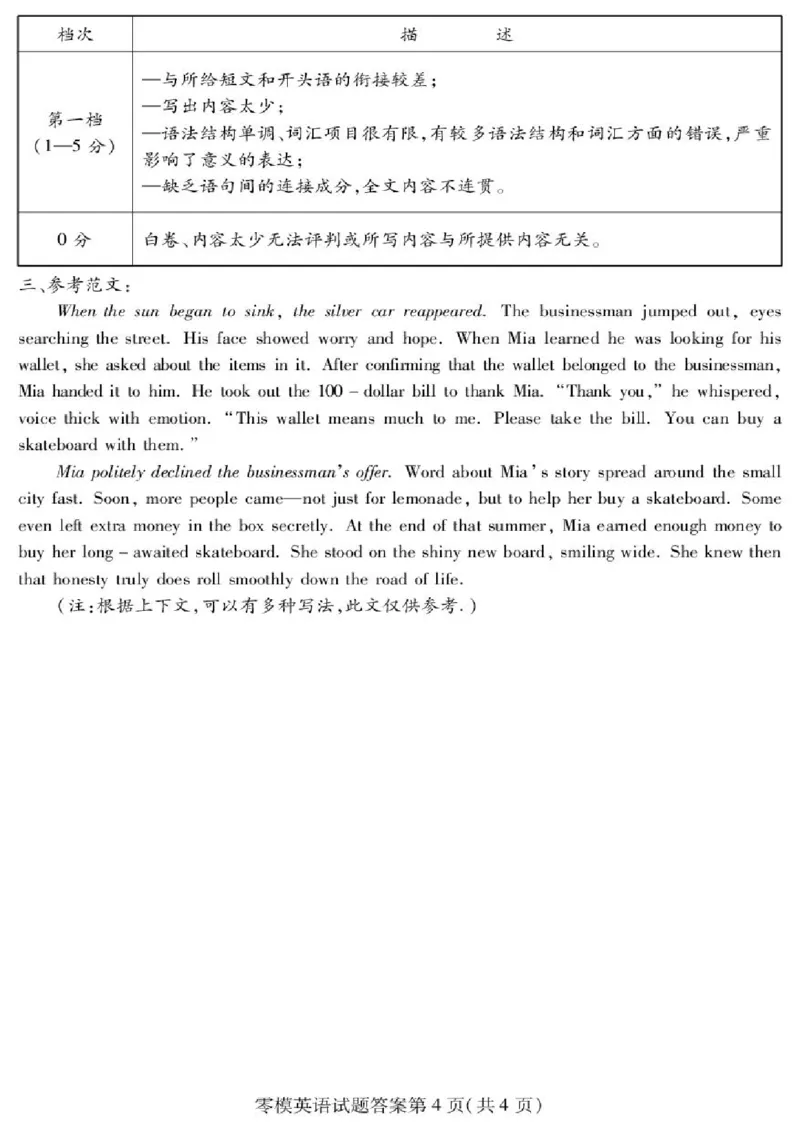 四川省内江市高中2024-2025学年高二下学期零模（期末）英语试题（含答案）_2025年7月_250711四川省内江市2026届高三上学期学期零模（高二下学期期末）