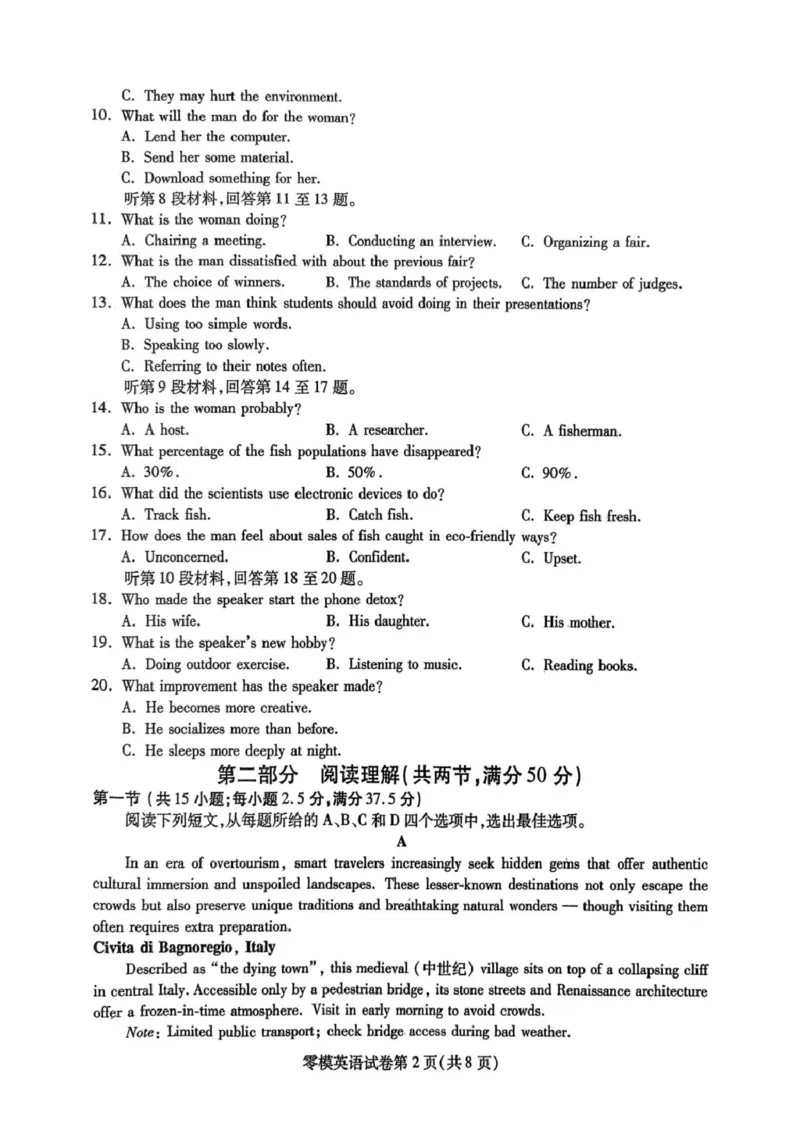 四川省内江市高中2024-2025学年高二下学期零模（期末）英语试题（含答案）_2025年7月_250711四川省内江市2026届高三上学期学期零模（高二下学期期末）