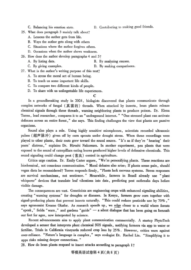 四川省内江市高中2024-2025学年高二下学期零模（期末）英语试题（含答案）_2025年7月_250711四川省内江市2026届高三上学期学期零模（高二下学期期末）