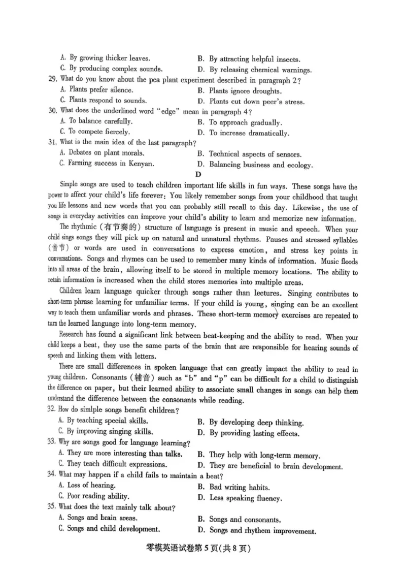 四川省内江市高中2024-2025学年高二下学期零模（期末）英语试题（含答案）_2025年7月_250711四川省内江市2026届高三上学期学期零模（高二下学期期末）