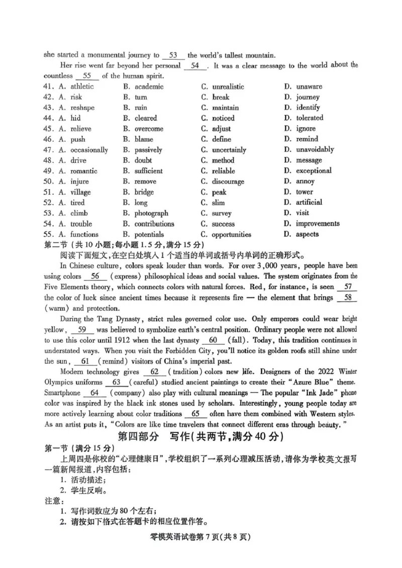四川省内江市高中2024-2025学年高二下学期零模（期末）英语试题（含答案）_2025年7月_250711四川省内江市2026届高三上学期学期零模（高二下学期期末）