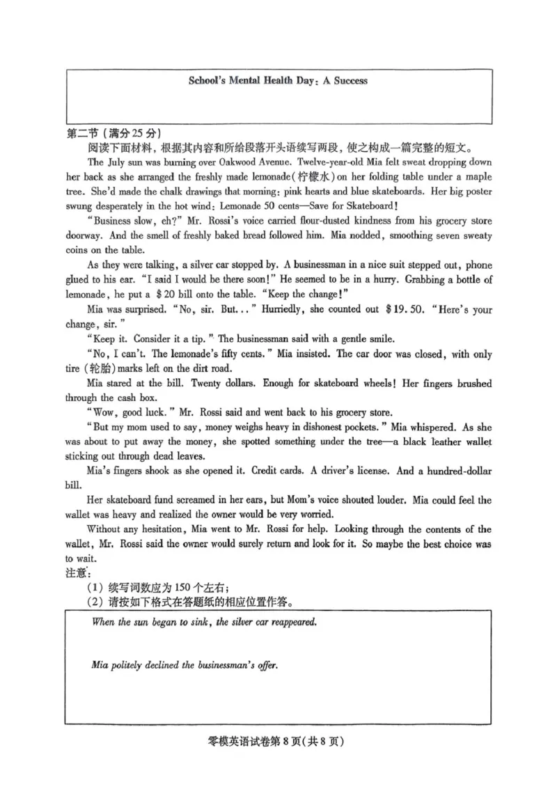 四川省内江市高中2024-2025学年高二下学期零模（期末）英语试题（含答案）_2025年7月_250711四川省内江市2026届高三上学期学期零模（高二下学期期末）