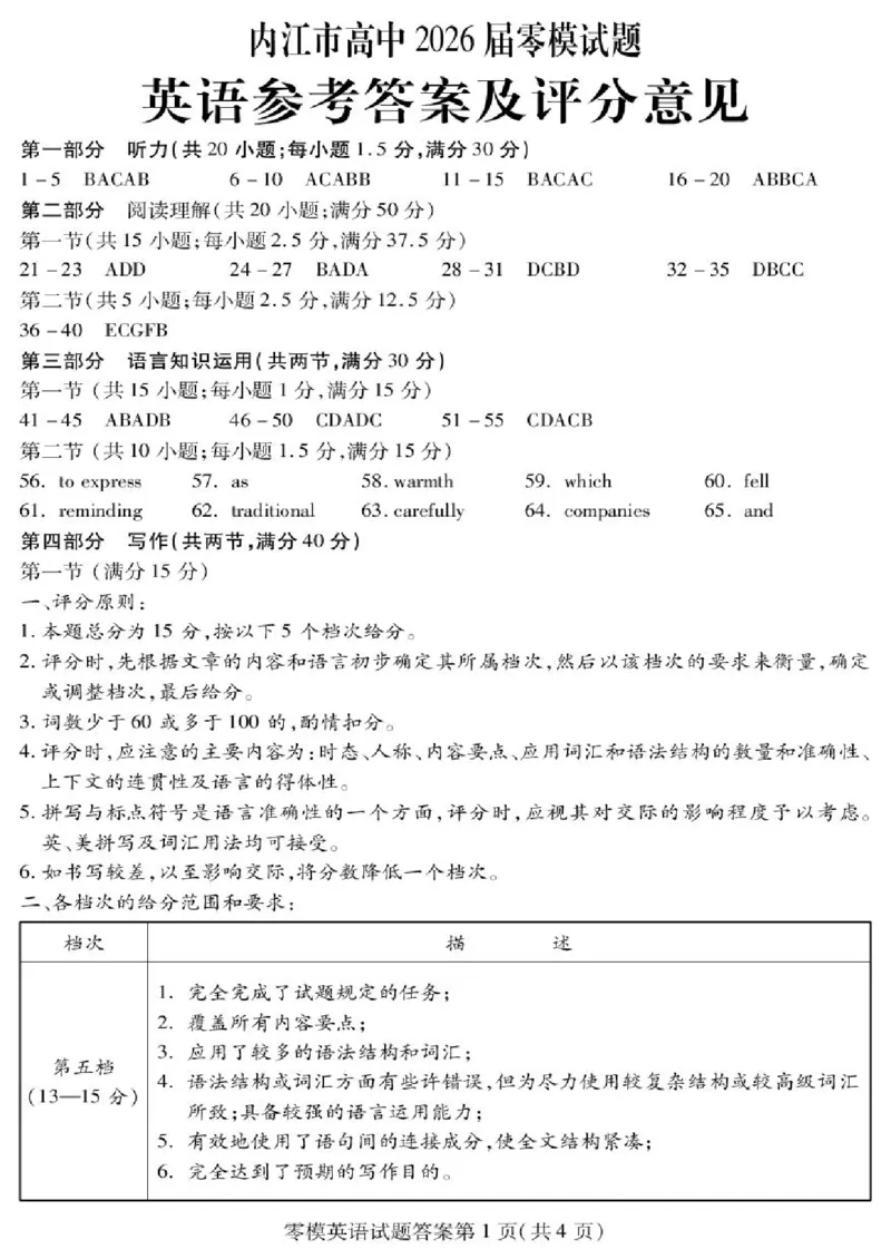 四川省内江市高中2024-2025学年高二下学期零模（期末）英语试题（含答案）_2025年7月_250711四川省内江市2026届高三上学期学期零模（高二下学期期末）