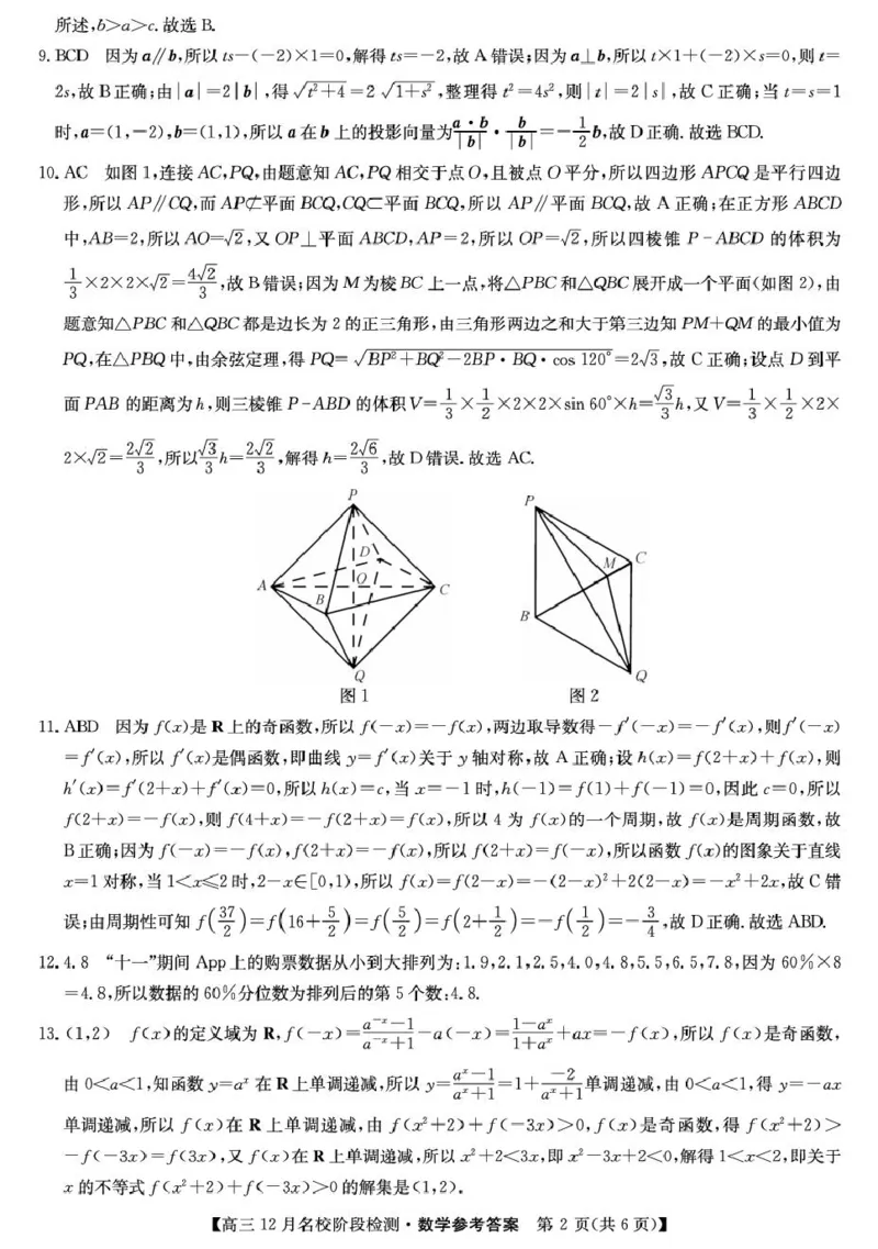 安徽耀正优2026届高三上学期12月联考数学答案_2025年12月_251219安徽省耀正优+2026届高三年级12月名校阶段检测联考（全科）_安徽省耀正优2026届高三上学期12月名校阶段检测数学