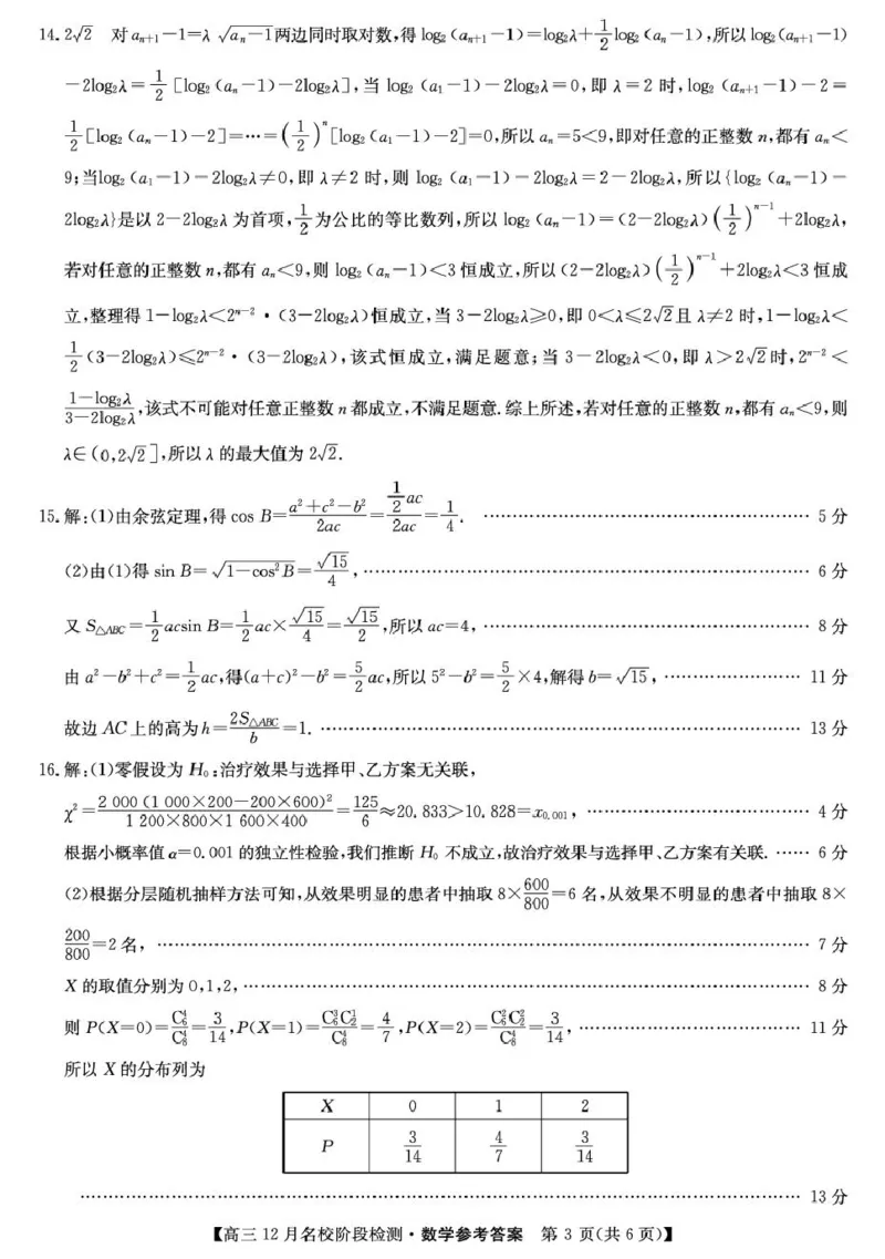 安徽耀正优2026届高三上学期12月联考数学答案_2025年12月_251219安徽省耀正优+2026届高三年级12月名校阶段检测联考（全科）_安徽省耀正优2026届高三上学期12月名校阶段检测数学