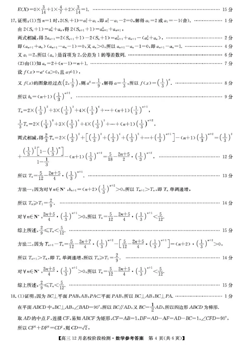 安徽耀正优2026届高三上学期12月联考数学答案_2025年12月_251219安徽省耀正优+2026届高三年级12月名校阶段检测联考（全科）_安徽省耀正优2026届高三上学期12月名校阶段检测数学