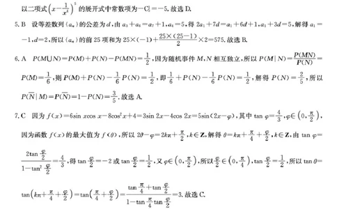 安徽耀正优2026届高三上学期12月联考数学答案_2025年12月_251219安徽省耀正优+2026届高三年级12月名校阶段检测联考（全科）_安徽省耀正优2026届高三上学期12月名校阶段检测数学