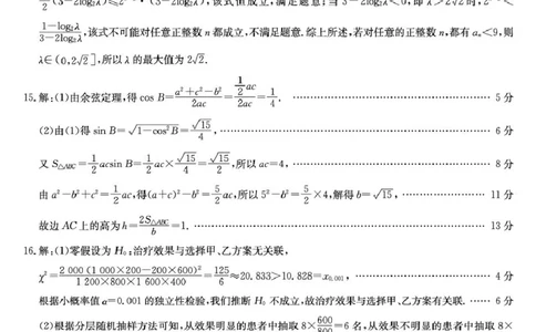 安徽耀正优2026届高三上学期12月联考数学答案_2025年12月_251219安徽省耀正优+2026届高三年级12月名校阶段检测联考（全科）_安徽省耀正优2026届高三上学期12月名校阶段检测数学