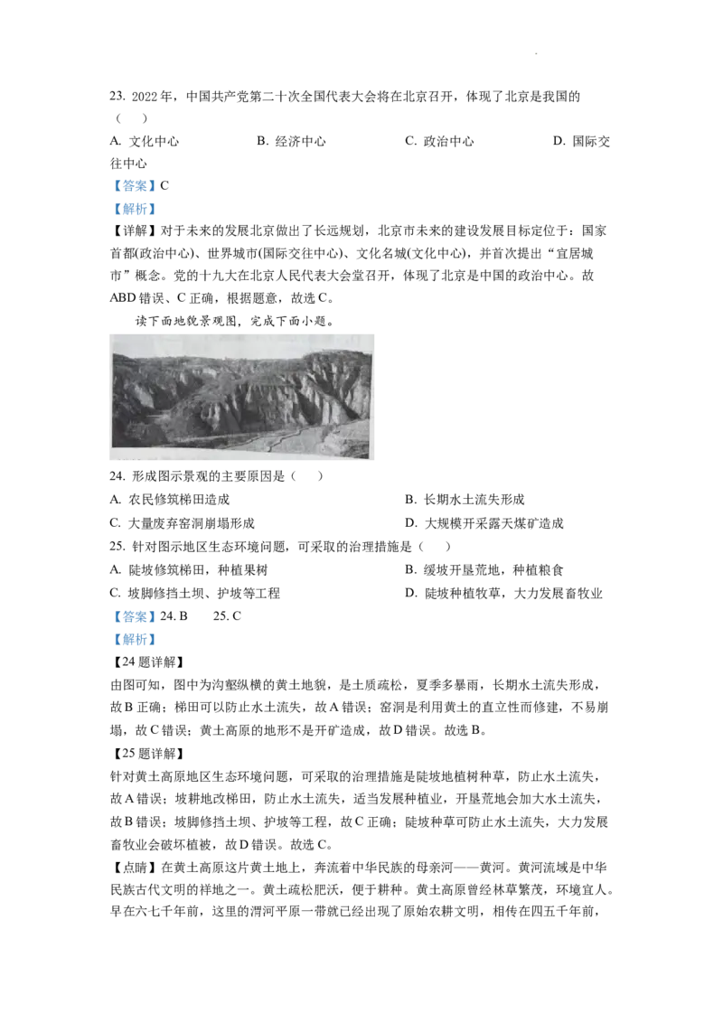 精品解析：2022年云南省中考地理真题（解析版）_中考真题_9.地理中考真题2015-2024年_2022中考地理真题98份18