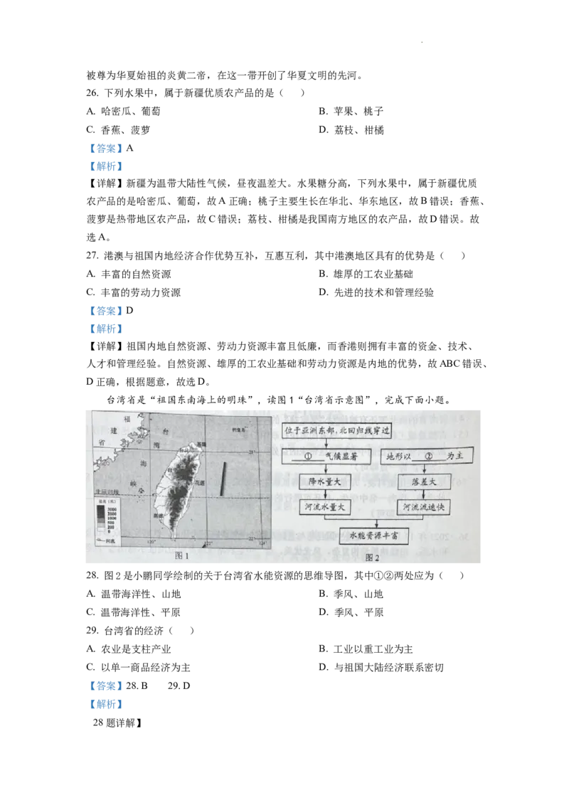 精品解析：2022年云南省中考地理真题（解析版）_中考真题_9.地理中考真题2015-2024年_2022中考地理真题98份18