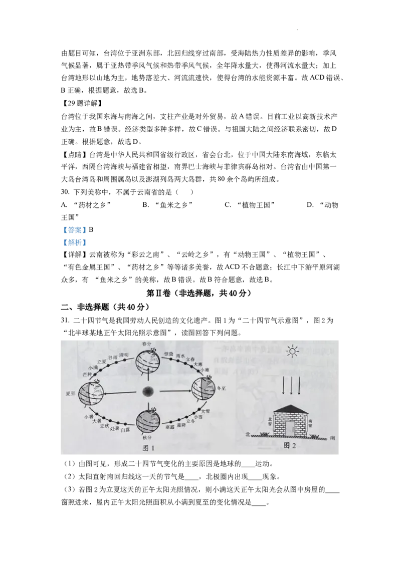 精品解析：2022年云南省中考地理真题（解析版）_中考真题_9.地理中考真题2015-2024年_2022中考地理真题98份18
