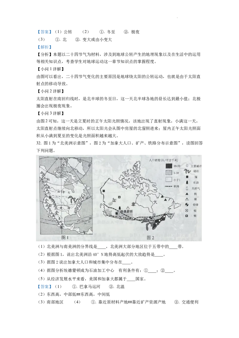 精品解析：2022年云南省中考地理真题（解析版）_中考真题_9.地理中考真题2015-2024年_2022中考地理真题98份18