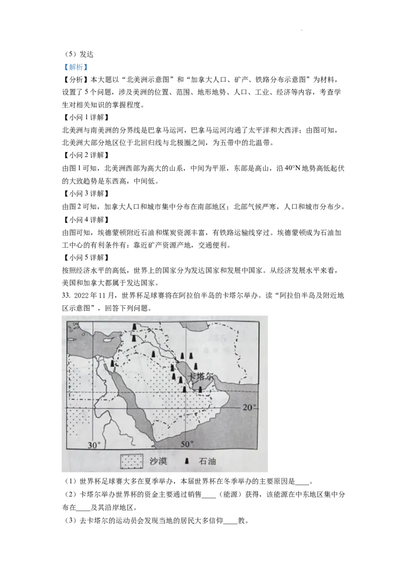 精品解析：2022年云南省中考地理真题（解析版）_中考真题_9.地理中考真题2015-2024年_2022中考地理真题98份18