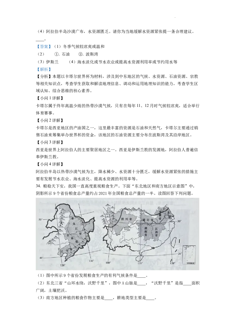 精品解析：2022年云南省中考地理真题（解析版）_中考真题_9.地理中考真题2015-2024年_2022中考地理真题98份18