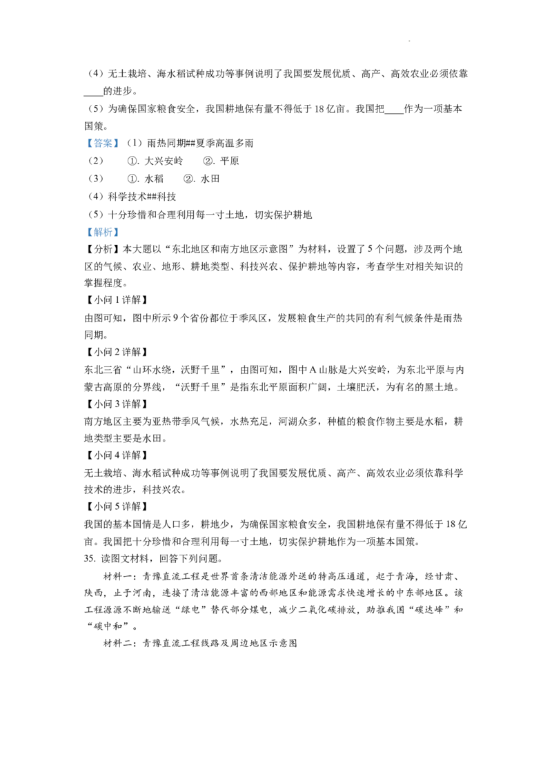 精品解析：2022年云南省中考地理真题（解析版）_中考真题_9.地理中考真题2015-2024年_2022中考地理真题98份18
