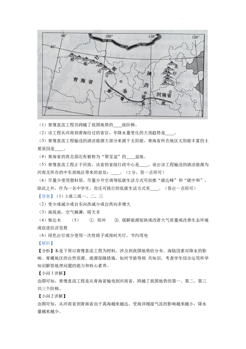 精品解析：2022年云南省中考地理真题（解析版）_中考真题_9.地理中考真题2015-2024年_2022中考地理真题98份18