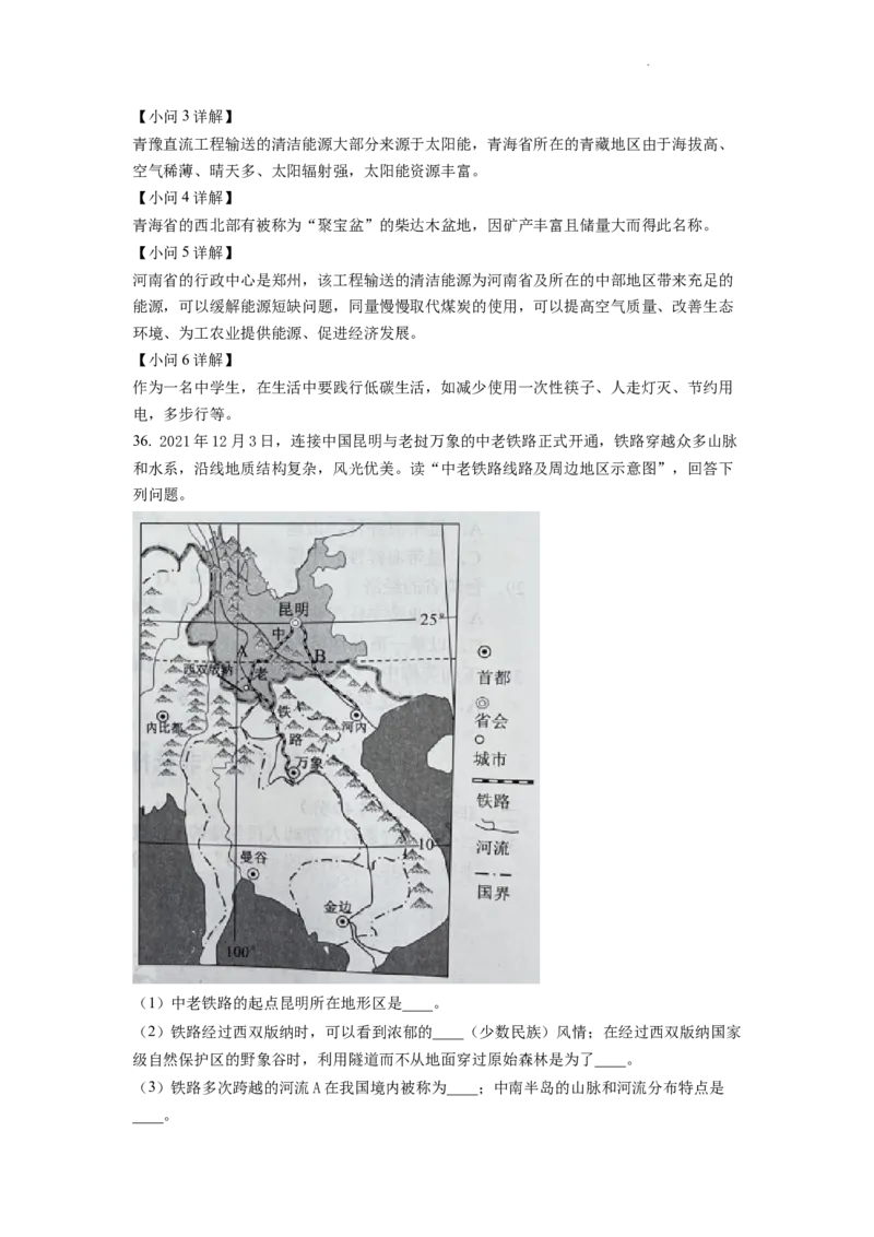 精品解析：2022年云南省中考地理真题（解析版）_中考真题_9.地理中考真题2015-2024年_2022中考地理真题98份18