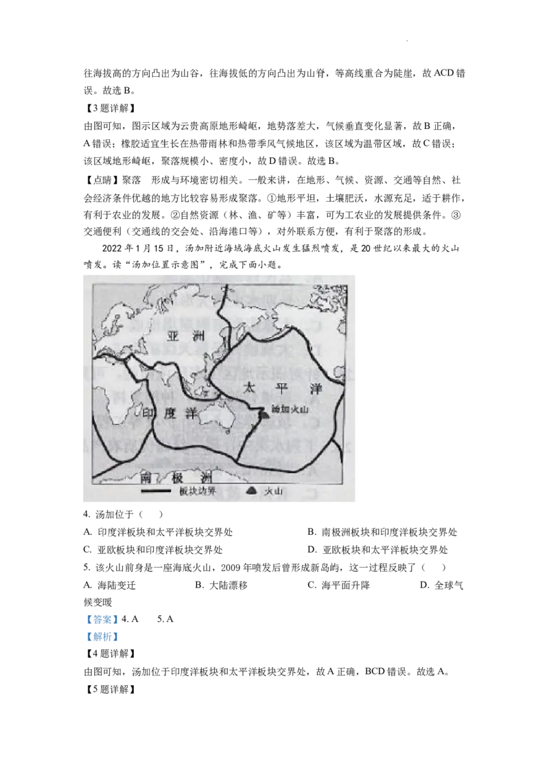 精品解析：2022年云南省中考地理真题（解析版）_中考真题_9.地理中考真题2015-2024年_2022中考地理真题98份18