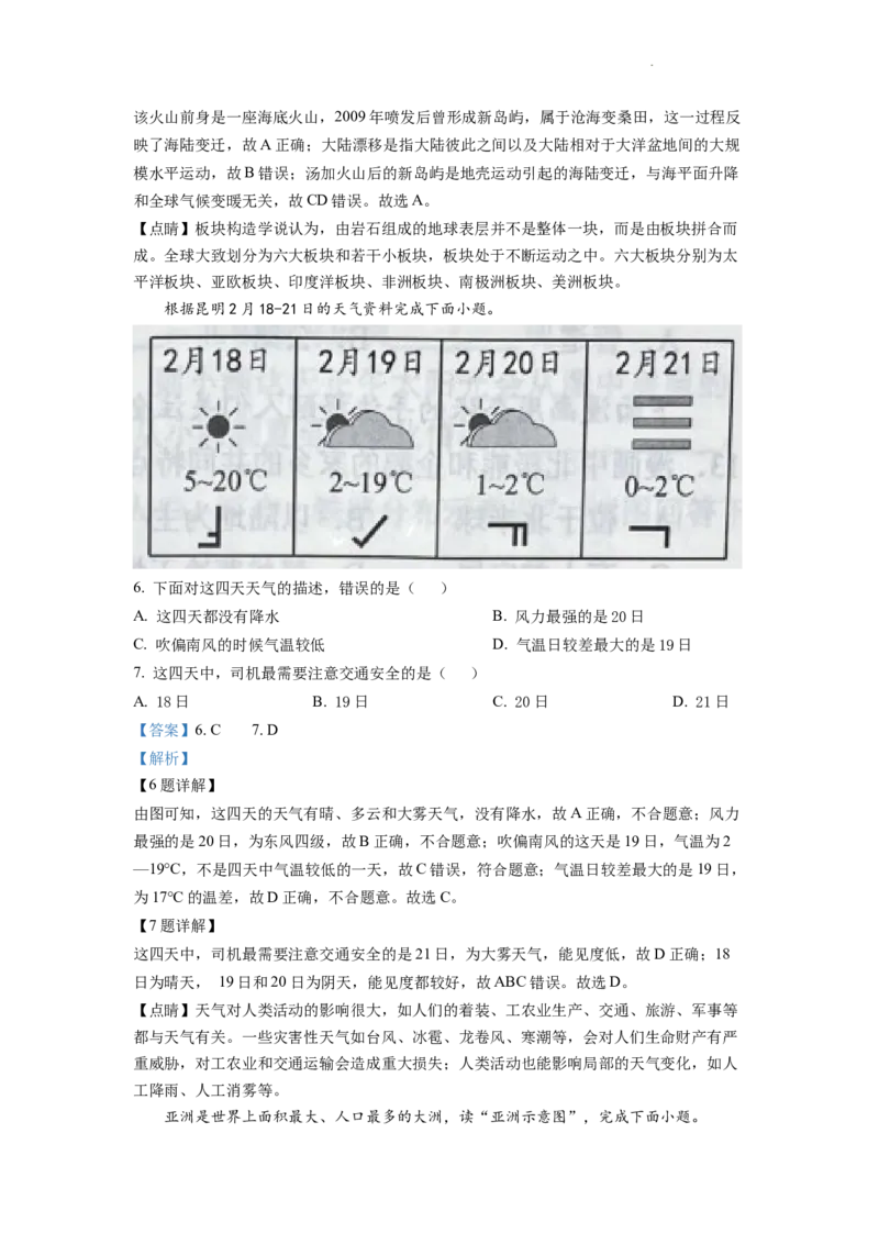 精品解析：2022年云南省中考地理真题（解析版）_中考真题_9.地理中考真题2015-2024年_2022中考地理真题98份18