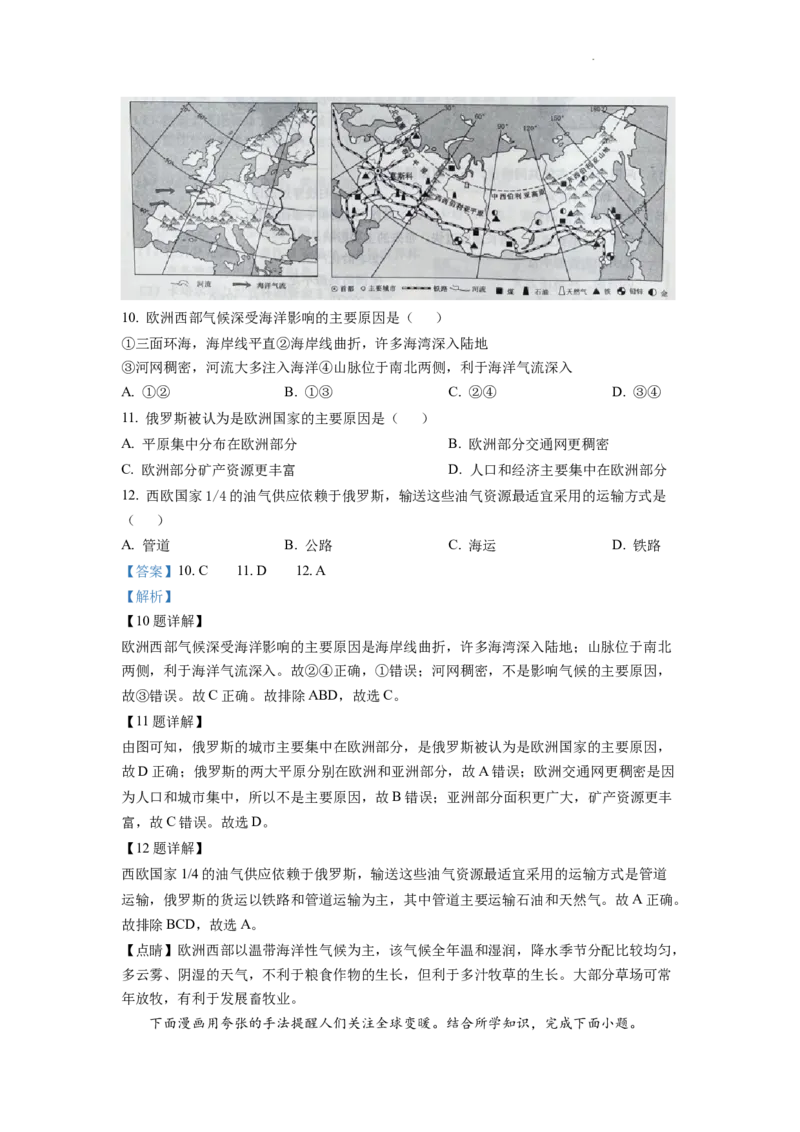 精品解析：2022年云南省中考地理真题（解析版）_中考真题_9.地理中考真题2015-2024年_2022中考地理真题98份18