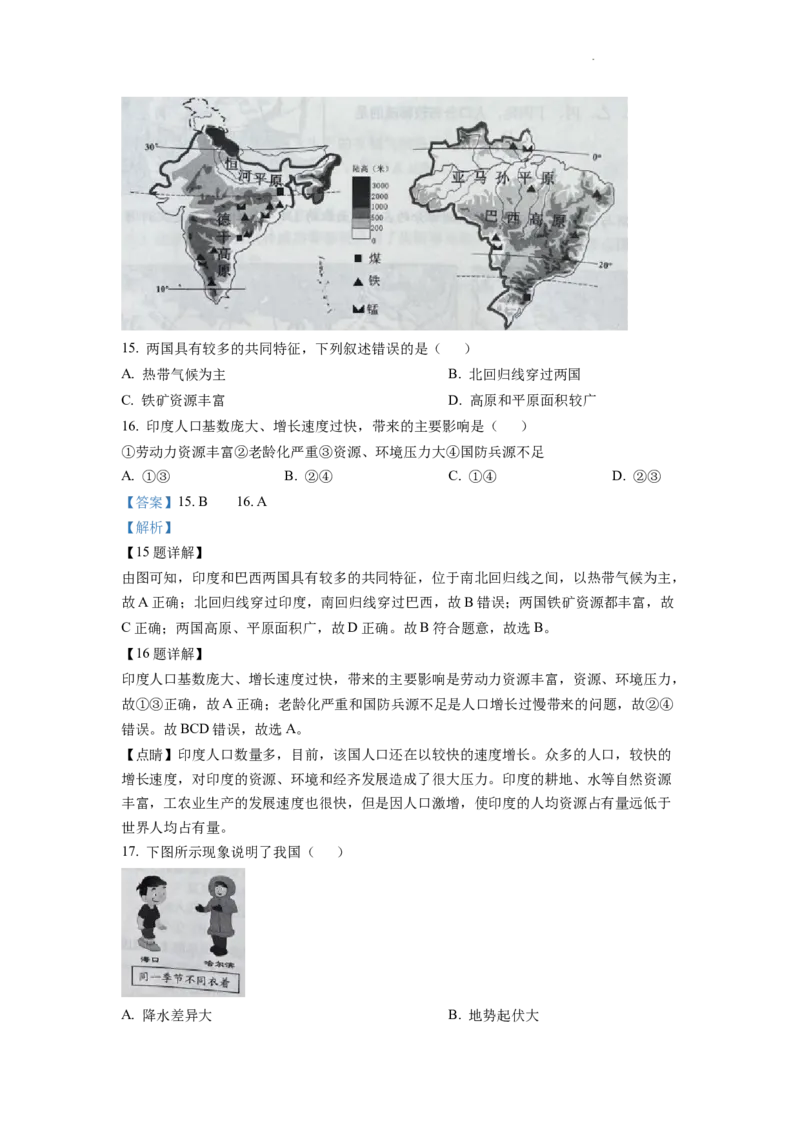 精品解析：2022年云南省中考地理真题（解析版）_中考真题_9.地理中考真题2015-2024年_2022中考地理真题98份18