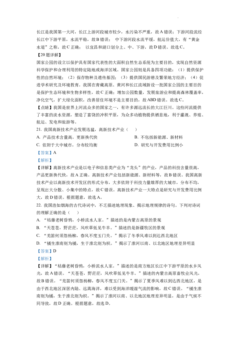 精品解析：2022年云南省中考地理真题（解析版）_中考真题_9.地理中考真题2015-2024年_2022中考地理真题98份18