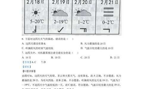精品解析：2022年云南省中考地理真题（解析版）_中考真题_9.地理中考真题2015-2024年_2022中考地理真题98份18