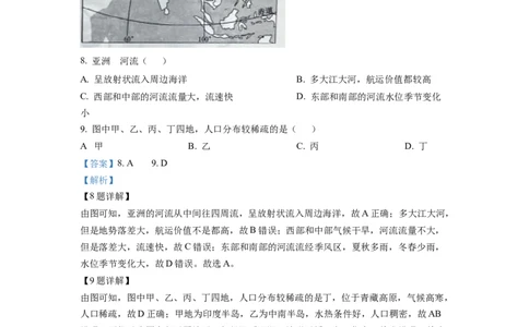 精品解析：2022年云南省中考地理真题（解析版）_中考真题_9.地理中考真题2015-2024年_2022中考地理真题98份18