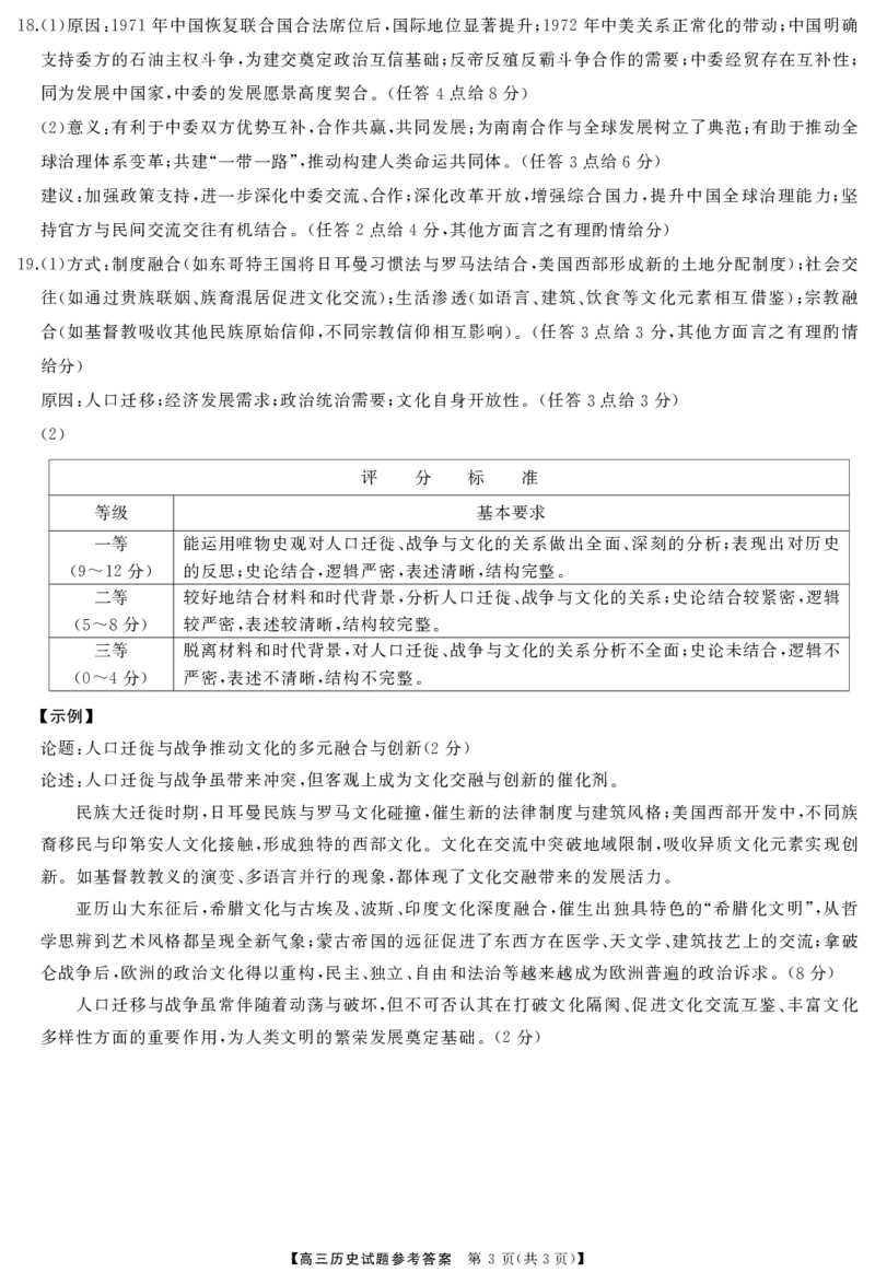 历史答案_2025年7月_250715湖南省&middot;天壹名校联盟2026届高三起点考试（全科）_答案