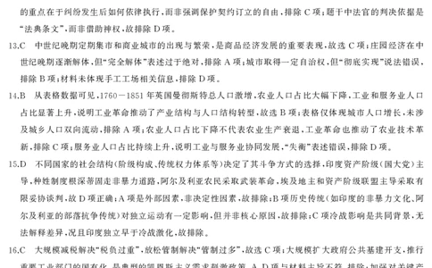 历史答案_2025年7月_250715湖南省&middot;天壹名校联盟2026届高三起点考试（全科）_答案