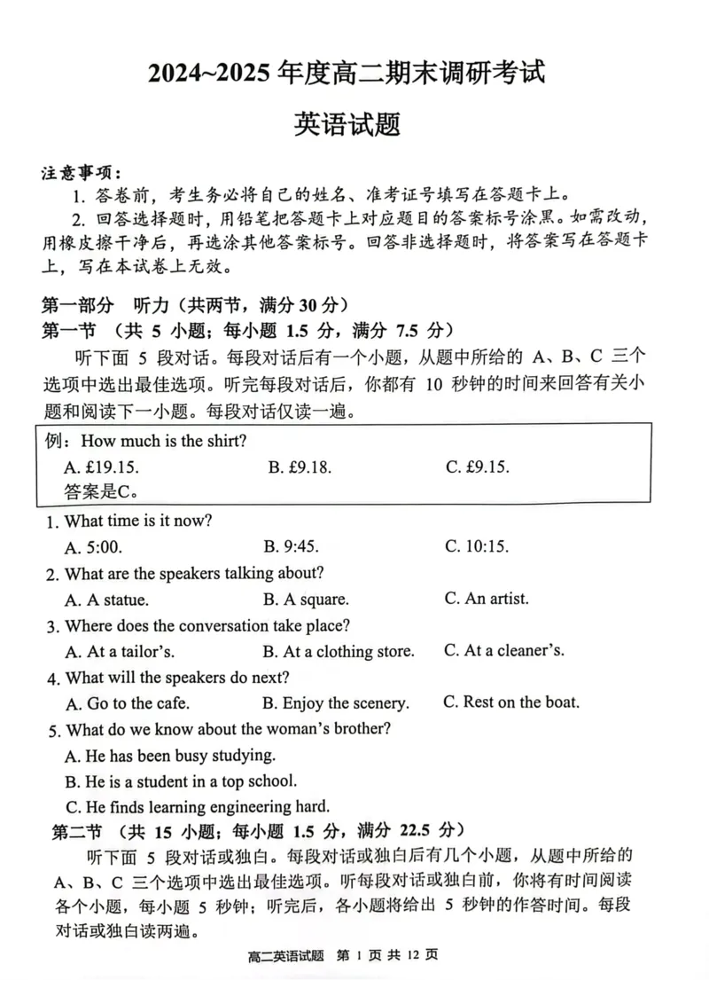 江苏省连云港市2024-2025学年高二下学期期末调研考试英语试卷（含答案）_2025年6月_250627江苏省连云港市2024-2025学年高二下学期期末调研考试（全科）