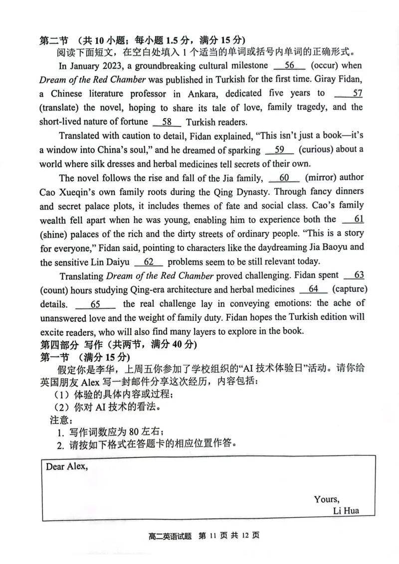 江苏省连云港市2024-2025学年高二下学期期末调研考试英语试卷（含答案）_2025年6月_250627江苏省连云港市2024-2025学年高二下学期期末调研考试（全科）