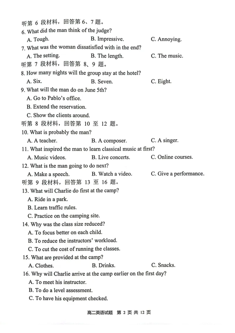 江苏省连云港市2024-2025学年高二下学期期末调研考试英语试卷（含答案）_2025年6月_250627江苏省连云港市2024-2025学年高二下学期期末调研考试（全科）