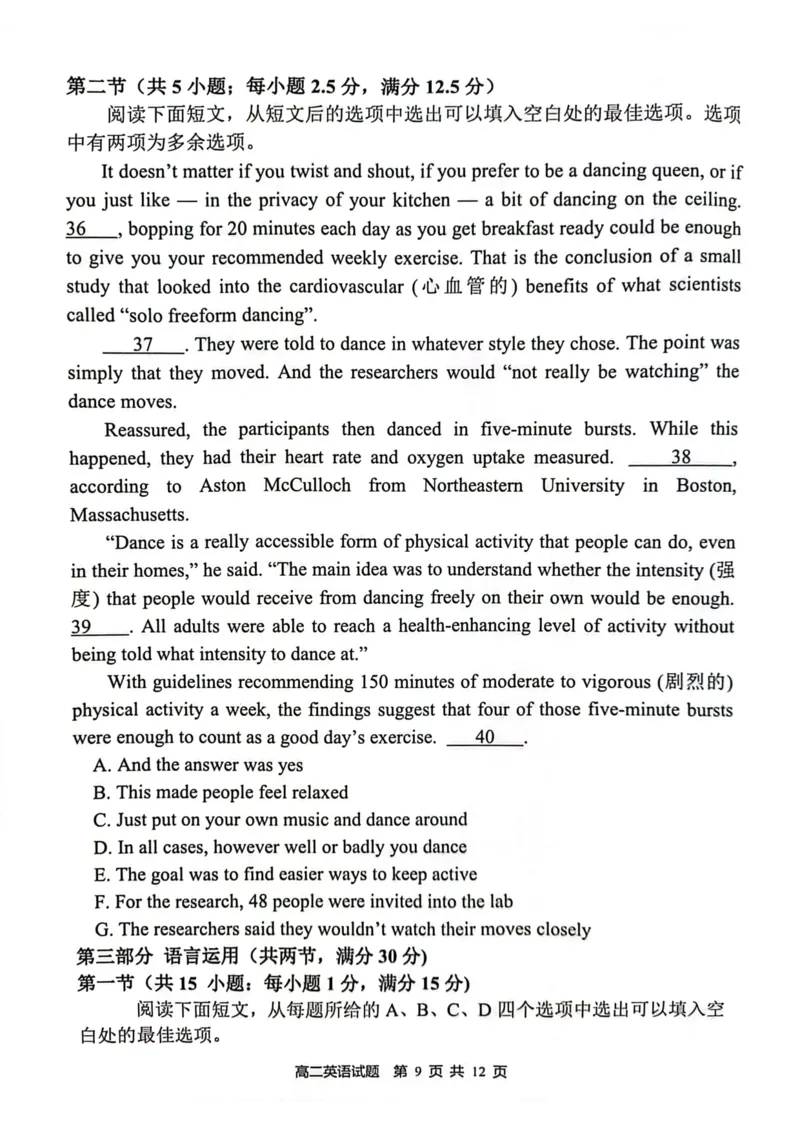 江苏省连云港市2024-2025学年高二下学期期末调研考试英语试卷（含答案）_2025年6月_250627江苏省连云港市2024-2025学年高二下学期期末调研考试（全科）