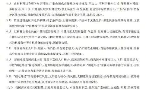 地理答案_2025年12月_251212山西卓越联盟2026届高三12月质量检测卷（26-X-205C）12.9-10（全科）_2026山西卓越联盟高三12月质量检测卷（205C）地理