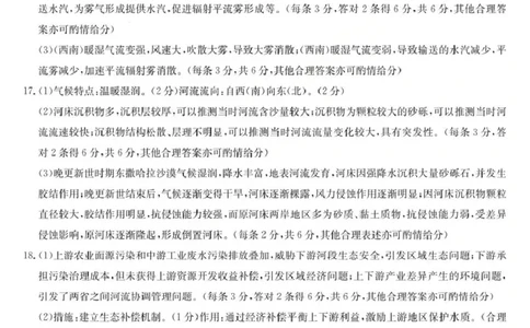 地理答案_2025年12月_251212山西卓越联盟2026届高三12月质量检测卷（26-X-205C）12.9-10（全科）_2026山西卓越联盟高三12月质量检测卷（205C）地理
